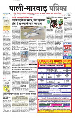 rajasthan patrika Marwar