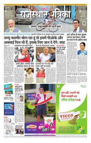 rajasthan patrika jalore