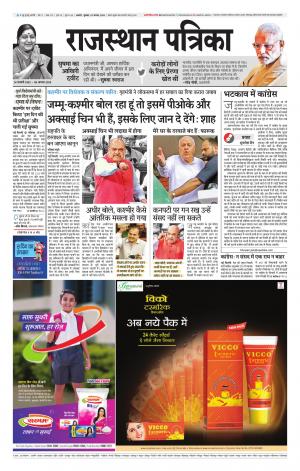 Rajasthan Patrika Ajmer