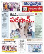 Kumuram Bheem District