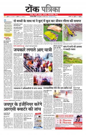 Rajasthan Patrika Tonk