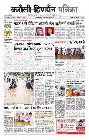  Rajasthan Patrika Karoli
