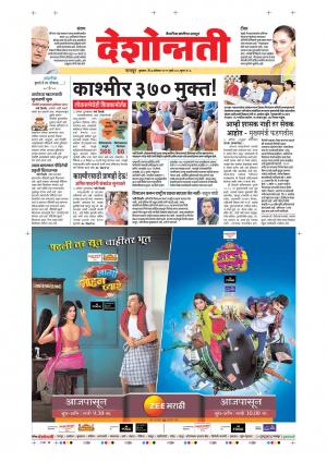 07th Aug Nagpur Main 