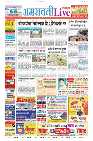 07th Aug Amravati Live 