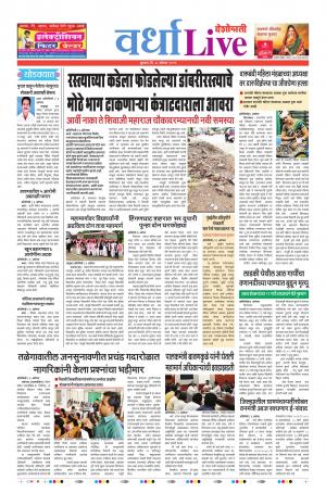 07th Aug Wardha Live 