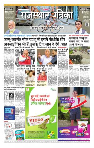  Rajasthan Patrika Sawaimadhopur