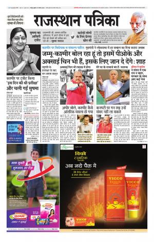 Rajasthan Patrika Jaipur