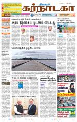 Bangalore Supplement