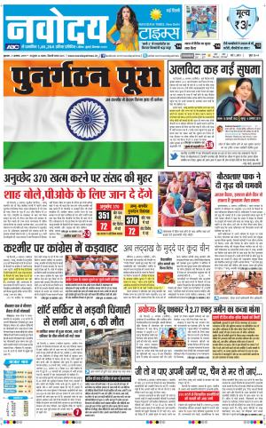 Navodaya Times Main