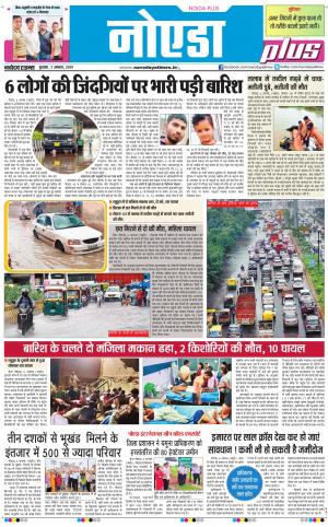 The Navodaya Times Noida