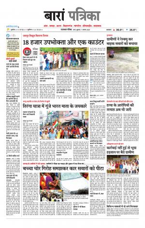 Baran Raj. Patrika Epaper