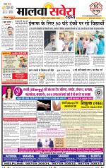 Sangrur / Barnala Savera