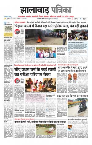 Jhalawar Patrika Epaper