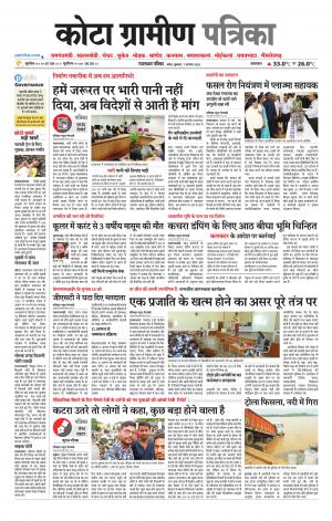 Kota Gramin Patrika Epaper