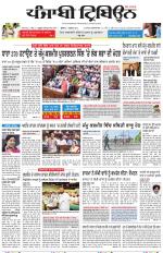 Punjabi Tribune (Delhi Edition)