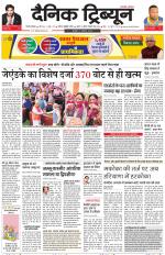 Dainik Tribune (Gurgaon Edition)