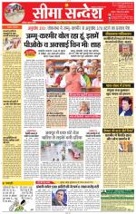 Jaipur Seema Sandesh 