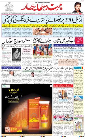 The Daily Hindsamachar Jalandhar