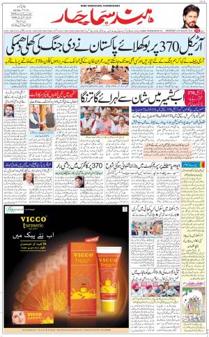 The Daily Hindsamachar Chandigarh