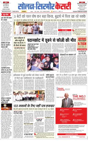  Solan sirmour kesari