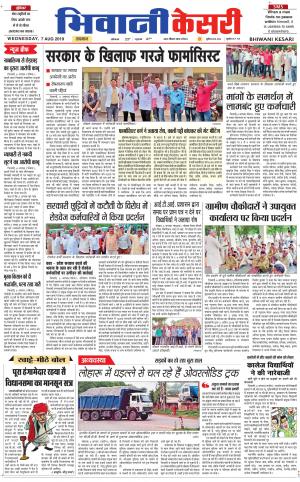 Punjab kesari / Haryana Bhiwani kesari