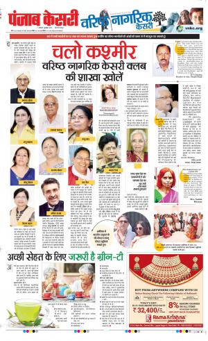 07-08-2019 Punjab Kesari Little Kesari