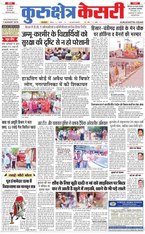 Punjab kesari / Haryana kurukshetra kesari