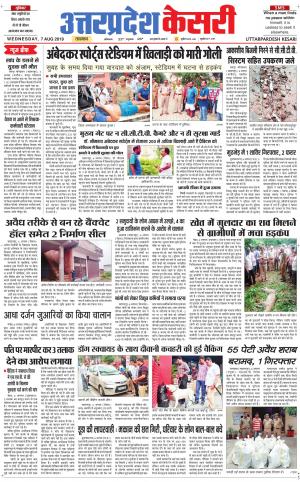  Uttar Pradesh kesari