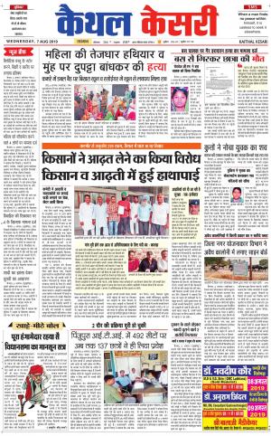Punjab kesari / Haryana kaithal kesari