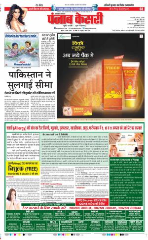 07-08-2019 Punjab Kesari Uttrakhand Main