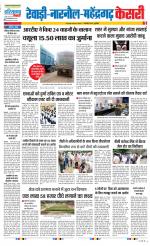 Rewari - Punjab Kesari