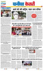 Panipat - Punjab Kesari