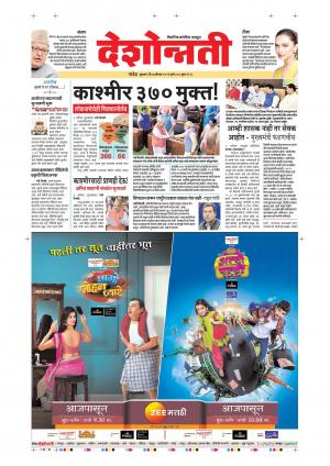 07th Aug Nanded Main