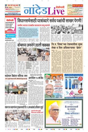 07th Aug Nanded Live