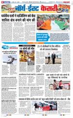 North East Main - Punjab Kesari