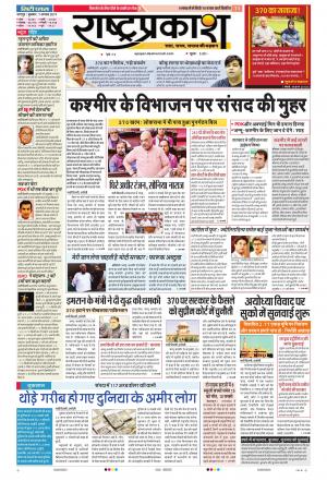 07th Aug Rashtraprakash