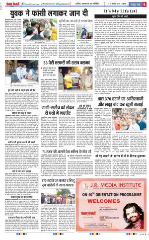 07-08-2019 Punjab Kesari Meerut