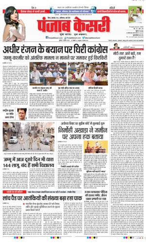 07-08-2019 Punjab Kesari Madhya Pradesh Main