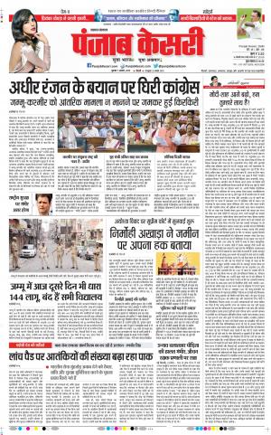 07-08-2019 Punjab Kesari Lucknow