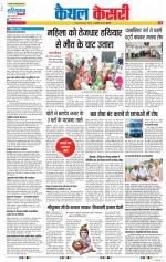 Kaithal - Punjab Kesari