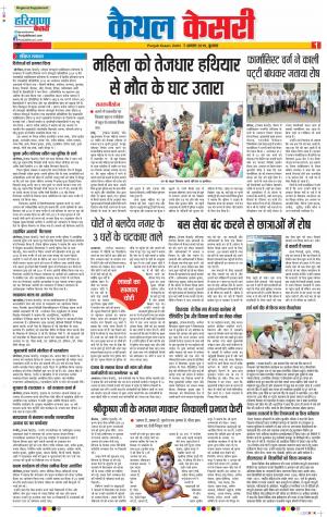 07-08-2019 Punjab Kesari Kaithal