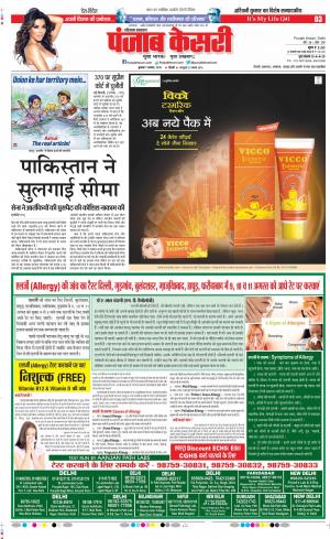Karnal - Punjab Kesari