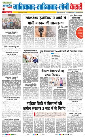 07-08-2019 Punjab Kesari Ghaziabad