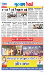Gurugram - Punjab Kesari