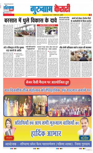 Gurugram - Punjab Kesari