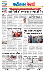 Faridabad - Punjab Kesari