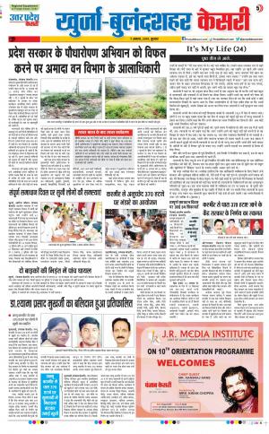 07-08-2019 Punjab Kesari Bulndsahar