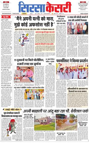 Haryana Sirsa kesari