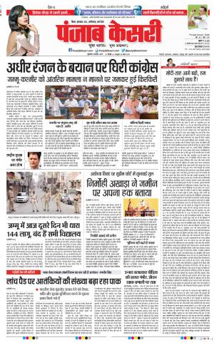 07-08-2019 Punjab Kesari Bihar and Jharkhand