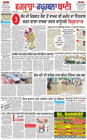  Kapurthala- Phagwara Bani